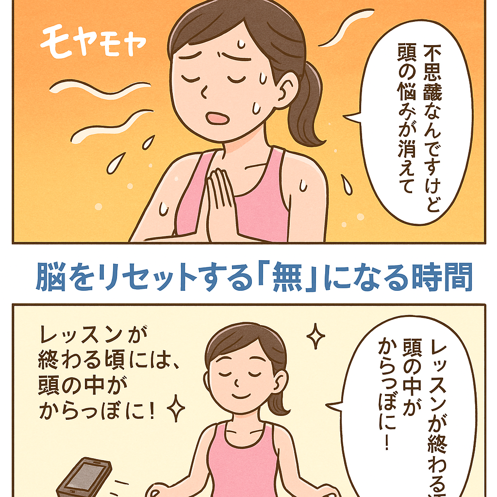 無になる時間