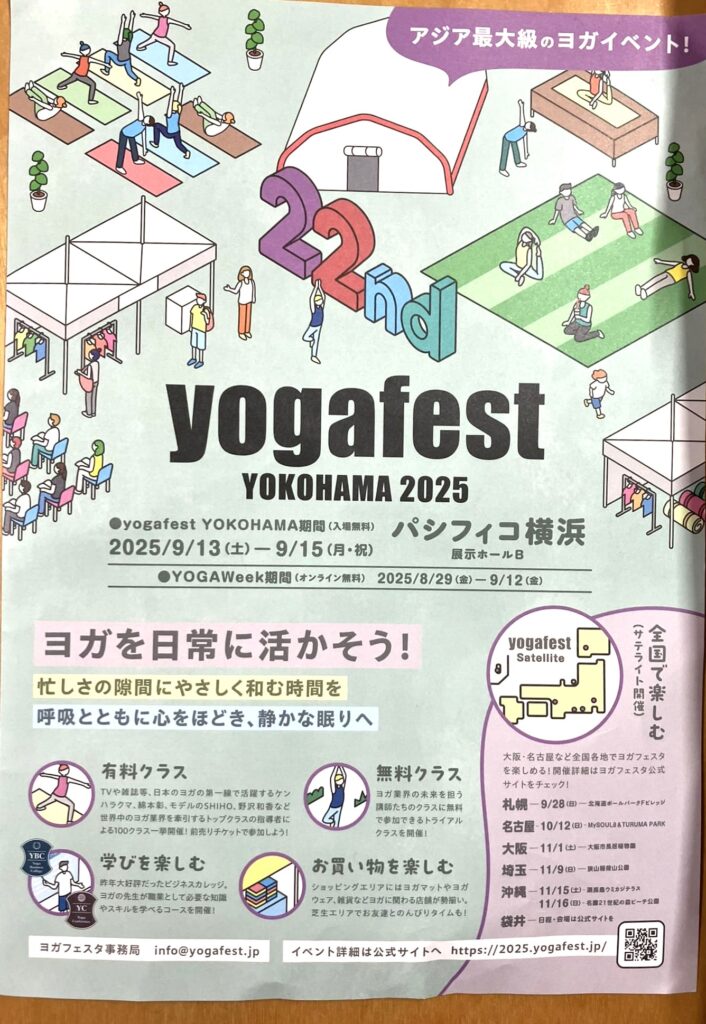 ヨガフェス2025パンフ