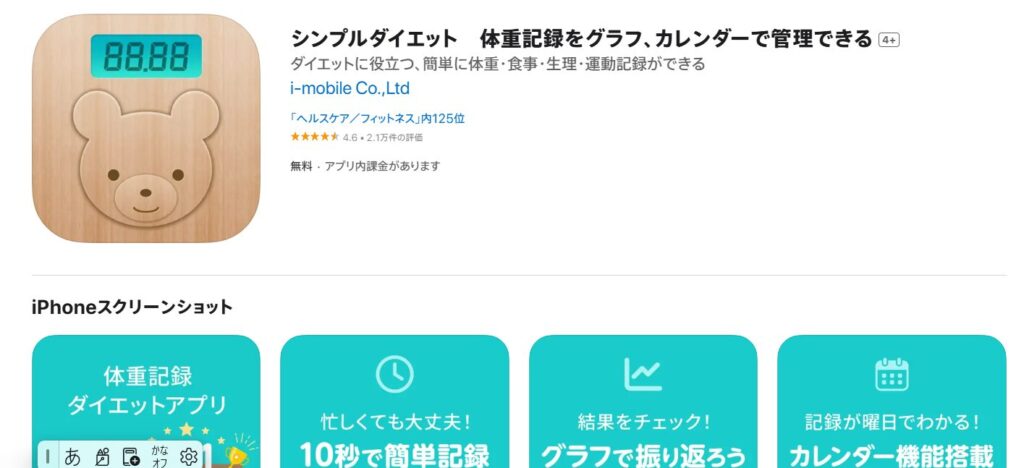 シンプルダイエットアプリ