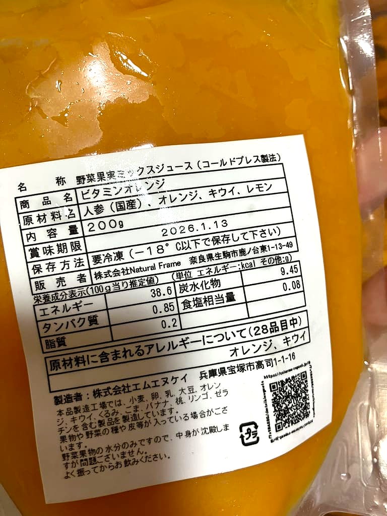 ビタミンオレンジ裏