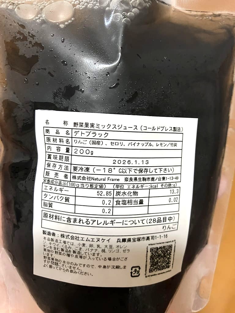 デトブラック裏