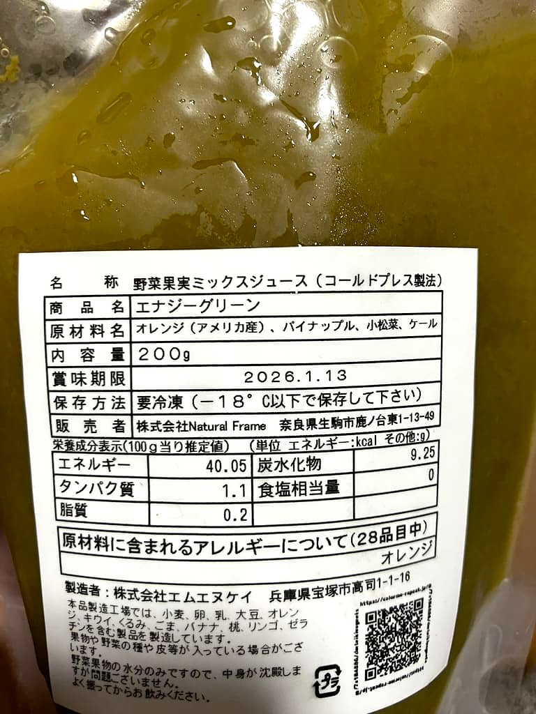 エナジーグリーン裏