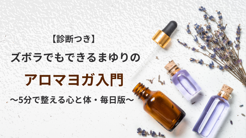 アロマアイキャッチ