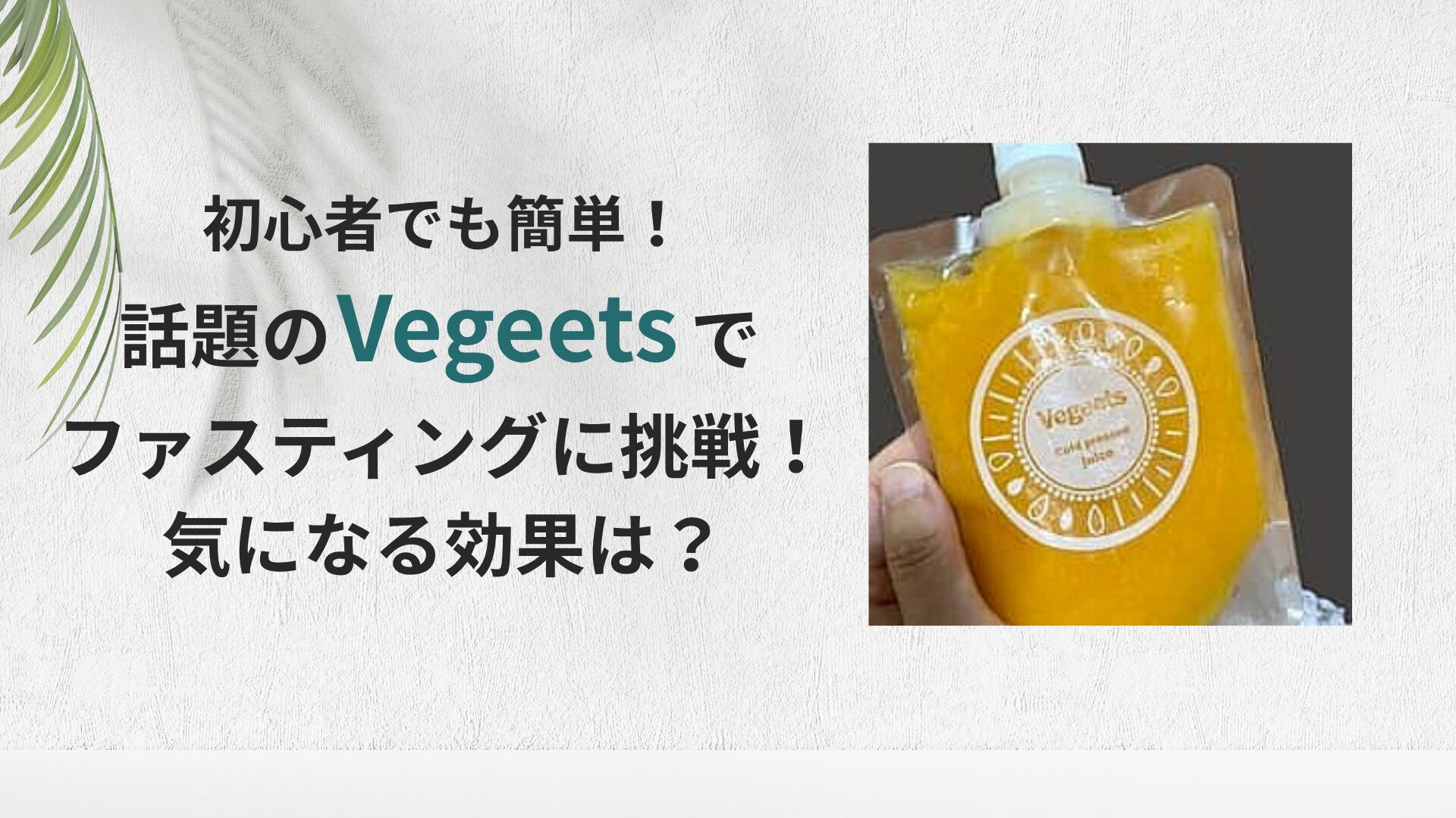 ファスティングアイキャッチ